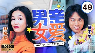 《夜王》黄子华主演 | TVB情境喜剧  | 男亲女爱 49/50 | 萧亮(CK)欠债走佬并要将CK律师楼清盘 | 黄子华 | 郑裕玲 | 苑琼丹 | 胡枫 | 粤语中字 | 2000 screenshot 1