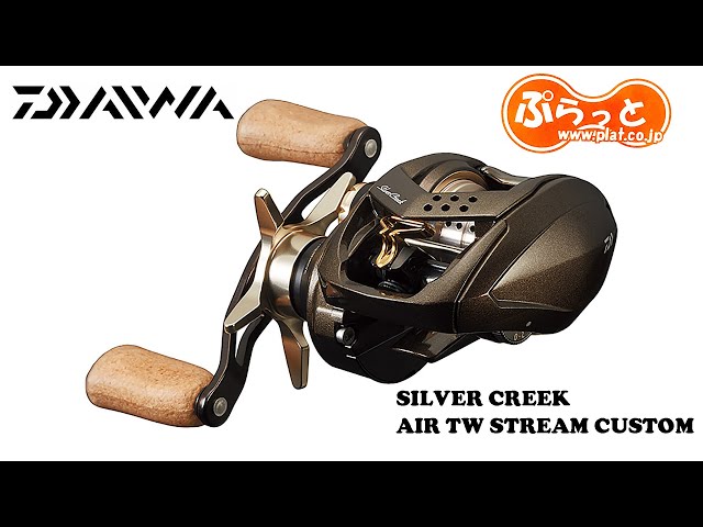 DAIWA - ダイワ　シルバークリークカスタムエアー 渓流ベイトタックルユーザー必見！】『シルバークリーク AIR TW