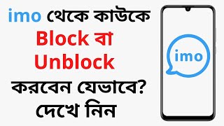 How to Block And Unblock imo Contacts | Kivabe imo contact block Unblock korbo | Imo Bangla tutorial