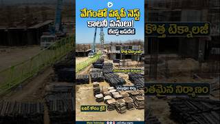 Amaravati Happy Nest Latest Update! తుఫాను వేగంతో హ్యాపీ నెస్ట్ పనులు | Mivan Technology