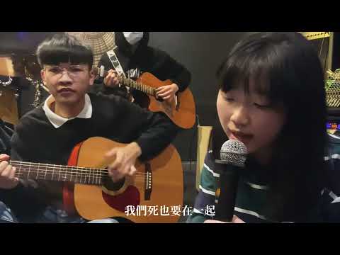 玖壹壹－下輩子(聲林改編版）cover
