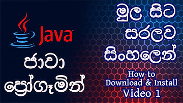 How to Download & Install Java | Sinhala Tutorial Video 1 | ජාවා සිංහලෙන්