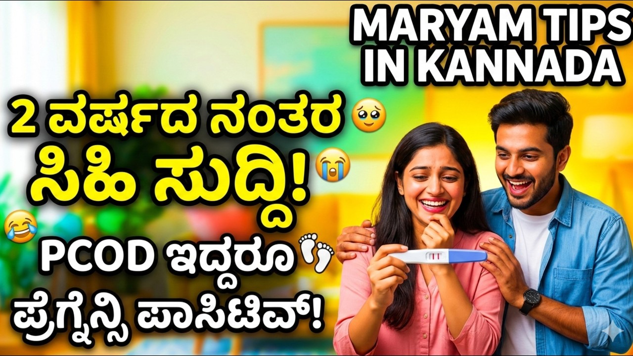 𝐈𝐦𝐩𝐫𝐨𝐯𝐞 𝐄𝐠𝐠 𝐪𝐮𝐚𝐥𝐢𝐭𝐲 𝐢𝐧 𝐣𝐮𝐬𝐭 𝟔𝟎 𝐝𝐚𝐲𝐬 || 𝐜𝐨𝐧𝐜𝐞𝐢𝐯𝐞 𝐧𝐚𝐭𝐮𝐫𝐚𝐥𝐥𝐲 || ಕೇವಲ 60 ದಿನದಲ್ಲಿ ಗರ್ಭ ನಿಲ್ಲುವ ಟಿಪ್ಸ್ 🤰