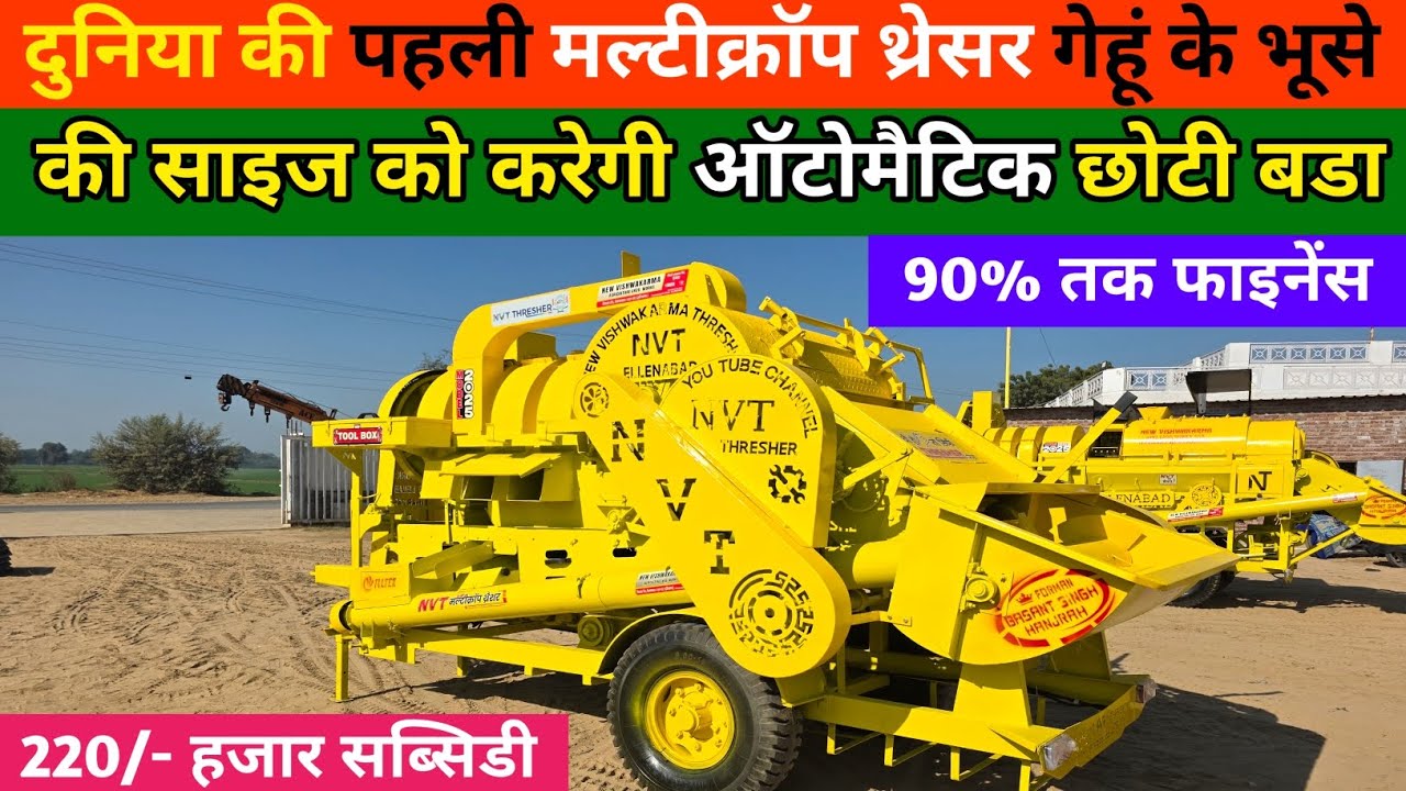 दुनिया की पहली Multicrop Threshar गेहूं के भूसे की साईज को भी करेगी छोटा - बड़ा | Multicrop Threshar