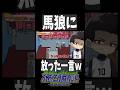 【ブルーロック】國神の言い訳 #ブルーロックアニメ #ブルーロック