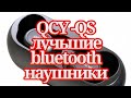 Качественные bluetooth наушники фирмы QCY -QS1