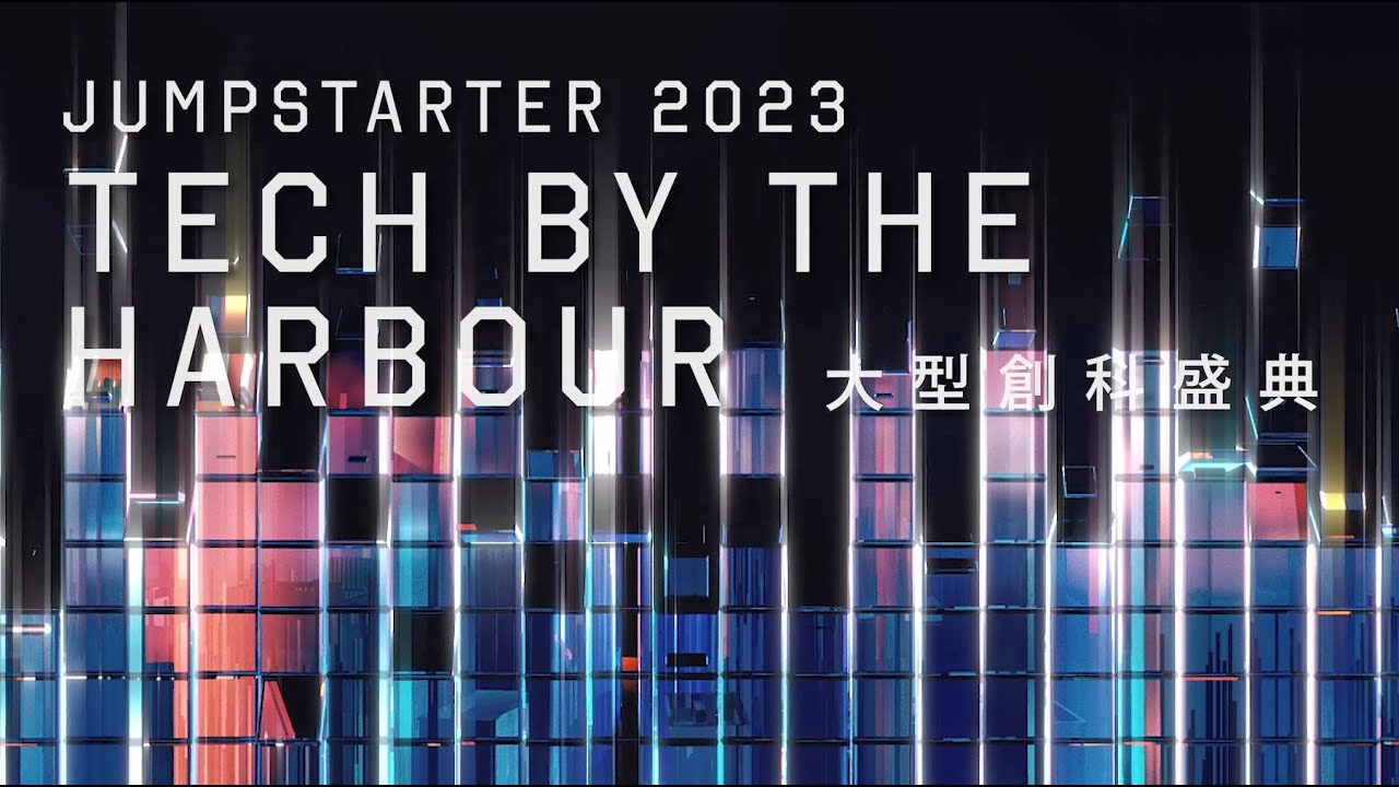 JUMPSTARTER 2023 Tech by the Harbour! 香港大型創科盛典 邀請你來一起 創想未來！ - YouTube
