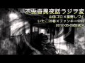山田ゴロさんの怪談「開かずの間」