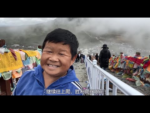 老男孩带着一家人上海拔4000多米的折多山，爸妈身体状况良好