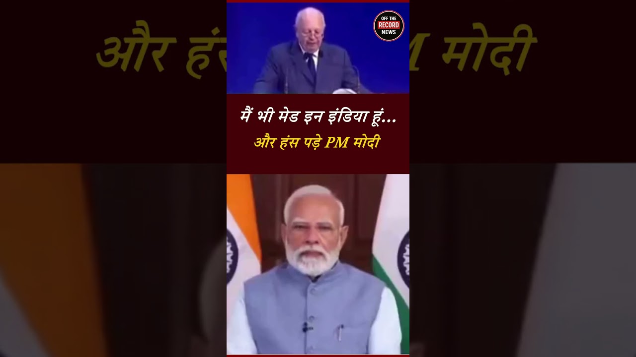 Safran चेयरमैन – “मैं भी Made in India हूं”, मोदी हंसी नहीं रोक पाए | OFF THE RECORD NEWS