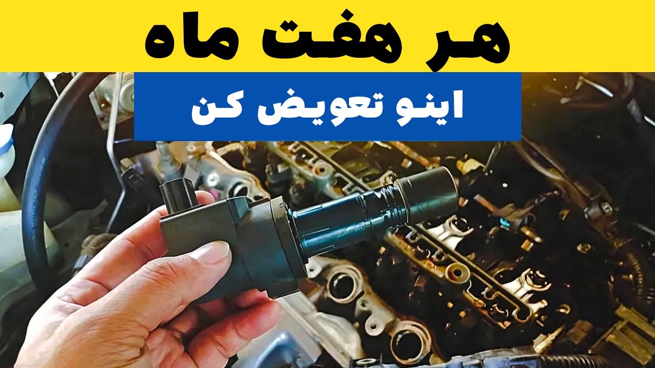 🚗 ماشین من با این ترفندهای ساده بدون تعمیر تا هشتصد هزار کیلومتر راحت کار می‌کنه !