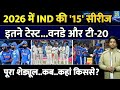 Team India 2026 Full Schedule: कब, कहां किससे मुकाबले| कितने टी-20, वनडे और टेस्ट| SKY| GAMBHIR|