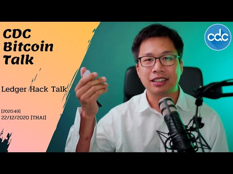 [CDC Bitcoin Talk 2020:49] Ledger Hack Talk  22/12/2020 [THAI]