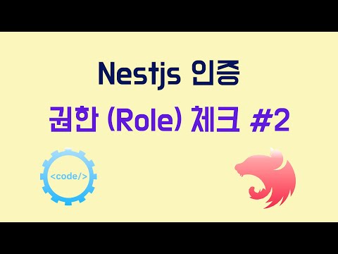 NestJS 기초 - 19.인증 - 권한관리(RoleGuard) #2