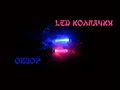 LED колпачки на ниппель с Aliexpress для авто, мото, вело. Обзор