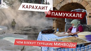 ПАМУККАЛЕ и КАРАХАИТ САМОСТОЯТЕЛЬНО | ИСТОЧНИКИ, ИЕРАПОЛИС, ОТЕЛИ | КАК ДОБРАТЬСЯ из АНТАЛЬИ