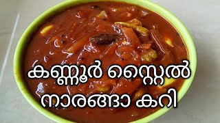 കല്യാണം സ്പെഷ്യൽ നാരങ്ങാ കറി👌//Sadhya Special Naranga curry😋