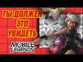 МЕЛИССА. ОБЗОР КОТОРЫЙ НУЖЕН КАЖДОМУ. MOBILE LEGENDS. МОБАЙЛ ЛЕГЕНДС. ЕДА.