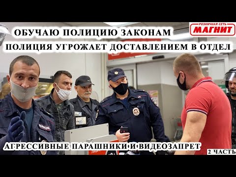 МЕНТ УГРОЖАЕТ ДОСТАВИТЬ В ОТДЕЛ ПОЛИЦИИ / АГРЕССИВНЫЕ ПАРАШНИКИ И ВИДЕОЗАПРЕТ / ОБУЧАЮ ПОЛИЦИЮ / Ч.2