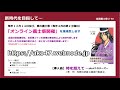 【全国義士祭TV】ご挨拶☆全国の忠臣蔵ファンの皆様へメッセージ