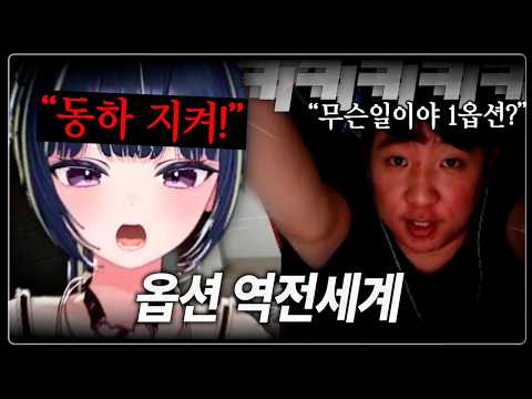 괜찮아! 칸 오빠는 2옵션이니까!! [2026 멸망전 EP.06]