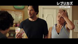 『レプリカズ』本編映像＜家族サービス＞編（5/17（金）公開）