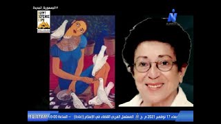 وداعاً جاذبية سرى مع الفنان التشكيلى والكاتب عبد العزيز السماحى | البوابة على النيل الثقافية