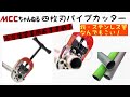 4枚も刃必要!？撮影場所も気になる？進化系工具♪