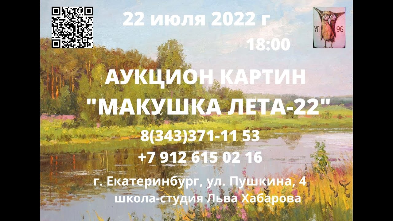 Лето в 22 году какое. Макушка лета картины. Песни лето 22.