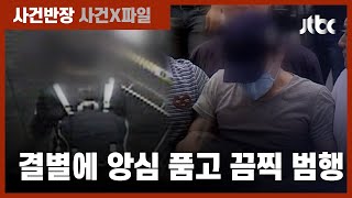 '전 여자친구 부모 살해' 최연소 사형수…김태현 판결에도 영향? / JTBC 사건반장