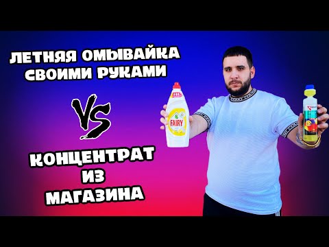 Самая дешевая летняя омывайка своими руками / Неожиданный эффект / Секрет идеального омывателя