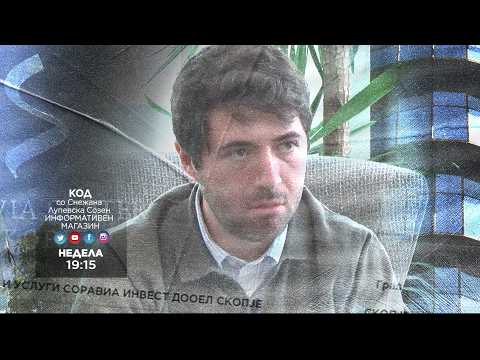 KOD NAJAVA - Mito vo zemjodelski shemi, nov presvrt vo biznis profilot na Drin Ahmeti - 29.03.2026