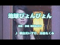 Wii カラオケ U - (カバー) 地球ぴょんぴょん / 横山だいすけ,三谷たくみ (原曲key) 歌ってみた