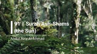 SURAH ASH-SHAMS (THE SUN) 91 | Beautiful Quran recitation by Abdul Aziz Al-Ahmad