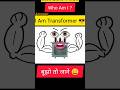 Who Am I? Most Important For Board Exams #transformer