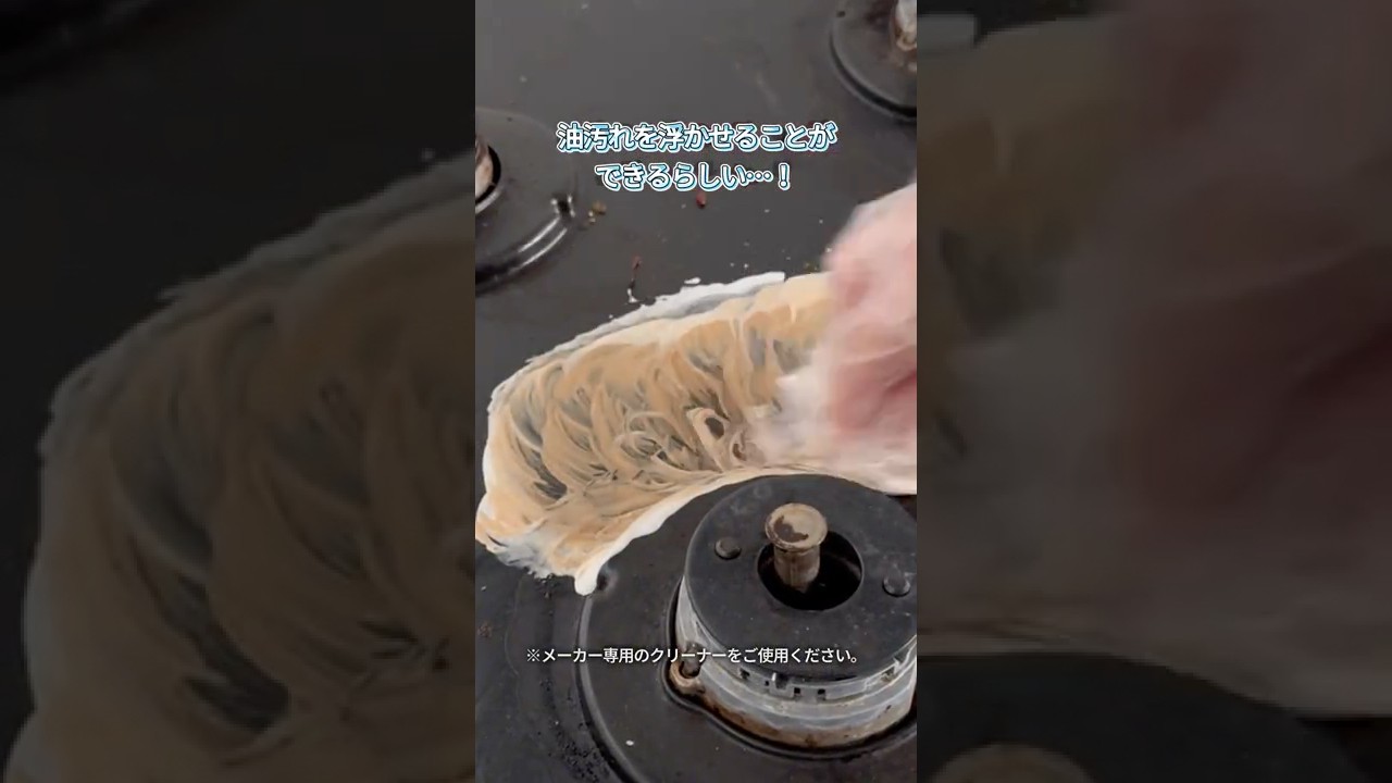 【Housetec】お掃除ライフハックのご紹介！ガスコンロ・IHのトッププレート掃除には〇〇〇が最強✨