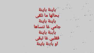 Nouamane Belaiachi - Bayna | نعمان بلعياشي - باينا