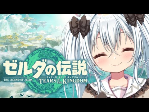 【ゼルダの伝説 ティアーズ オブ ザ キングダム #8】ちょっとひさしぶりなのよ【Vtuber／月逆兎咲】