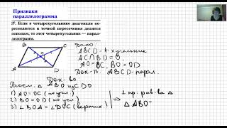 Третий признак параллелограмма (доказательство).