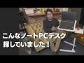 【Tatkraft JOY】ヨーロッパで2万個販売 ノートPCデスク昇降式で可動式のデスク