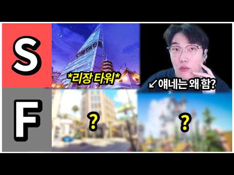 화물/혼합 할 줄 모르면 하지 말라니까? 쟁탈만 하자 우리... | 2026 오버워치 맵 티어리스트(취향)