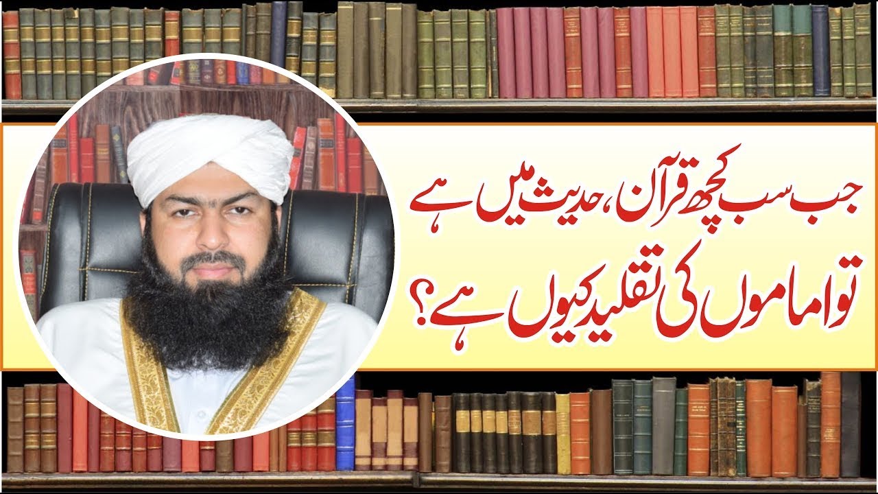 Imamo Ki Taqleed Kyun? | Mufti Abdul Wahid Qureshi | Sher-e-Deoband