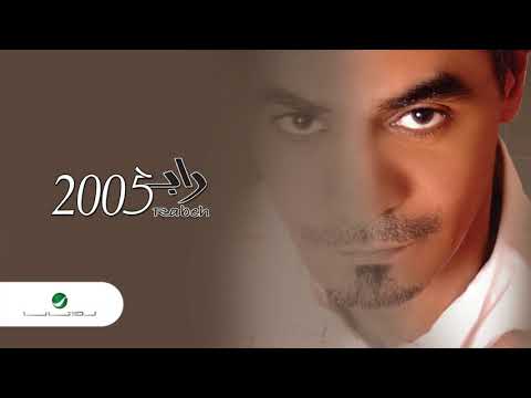 Rabeh Saqer Men Yeshoufak رابح صقر من يشوفك