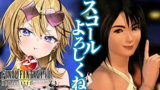【 FINAL FANTASY VIII / FF8 】ギャルが完全初見でファイナルファンタジー８の世界を全力で楽しむぞ💛ティンバーへ！！！いくぞ！！！！！【 成海ミャオ / #ミクスト】