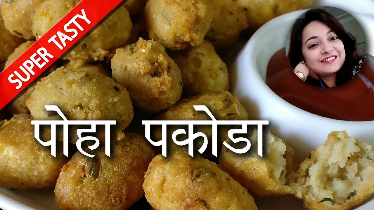 Poha Pakoda, Poha Cutlet Recipe by Deepti Tyagi | Deepti Tyagi Recipes