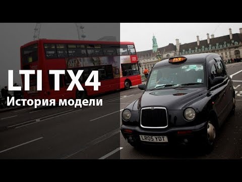 Видео: Узнайте о лондонских такси Black Cabs