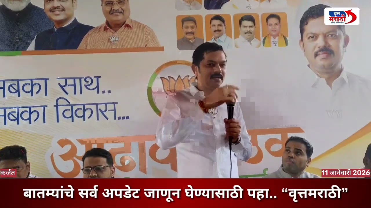 कर्जत : नगरपालिका निवडणुकीत शिंदे गटाने घात केला, भाजपाच्या किरण ठाकरेंचा हल्लाबोल..