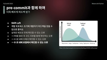 [PyCon Korea 2025] 더 나은 내일을 위한 pre-commit - 김수빈