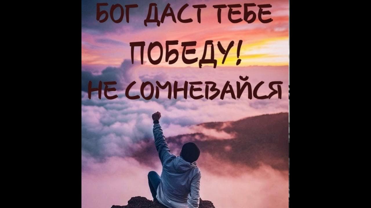 Бог всегда с тобой. Бог рядом. Слушать он тебе бог. Слушать он тебе бог. Бог любит тебя место писание.