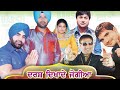 Darsh dikhade jogia atma singh  aman rozi gulzar lahoria ks makhan labh janjua  bhetan live